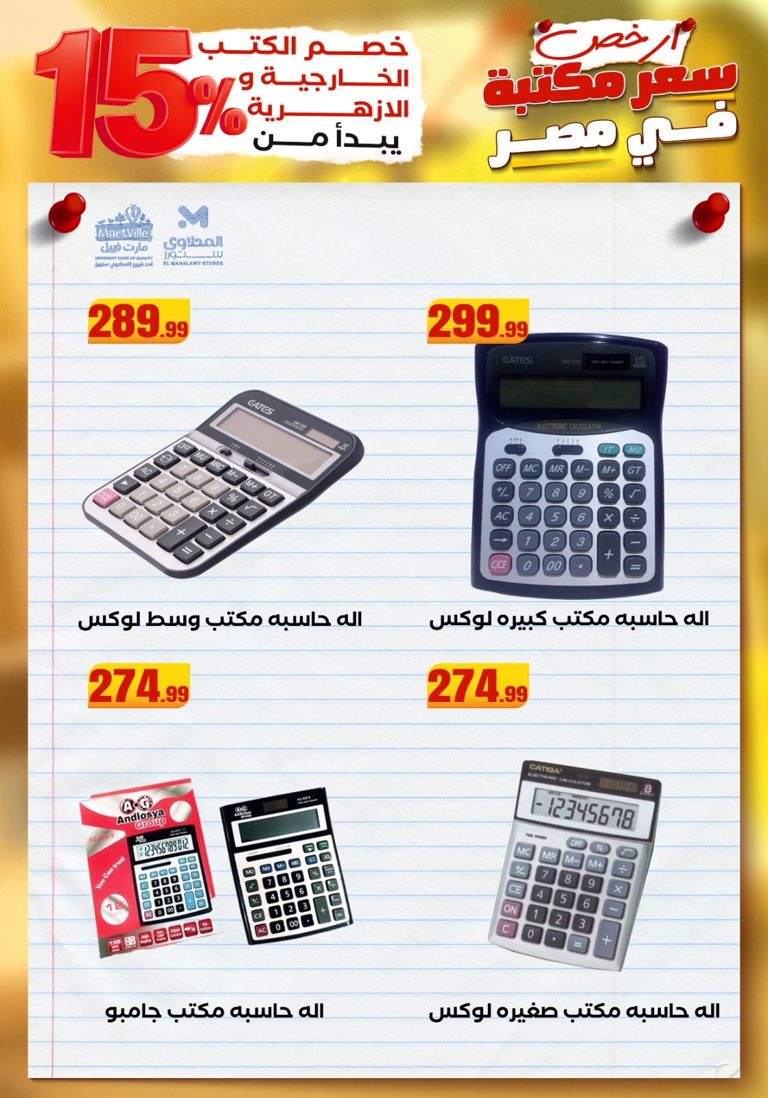 el-mahallawy offers from 25aug to 3aug 2025 عروض المحلاوي من 25 أغسطس حتى 3 أغسطس 2025 صفحة رقم 57